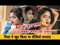 Nisha Guragain Viral Video Truth Revealed Reality Behind Nisha Guragain Viral Video