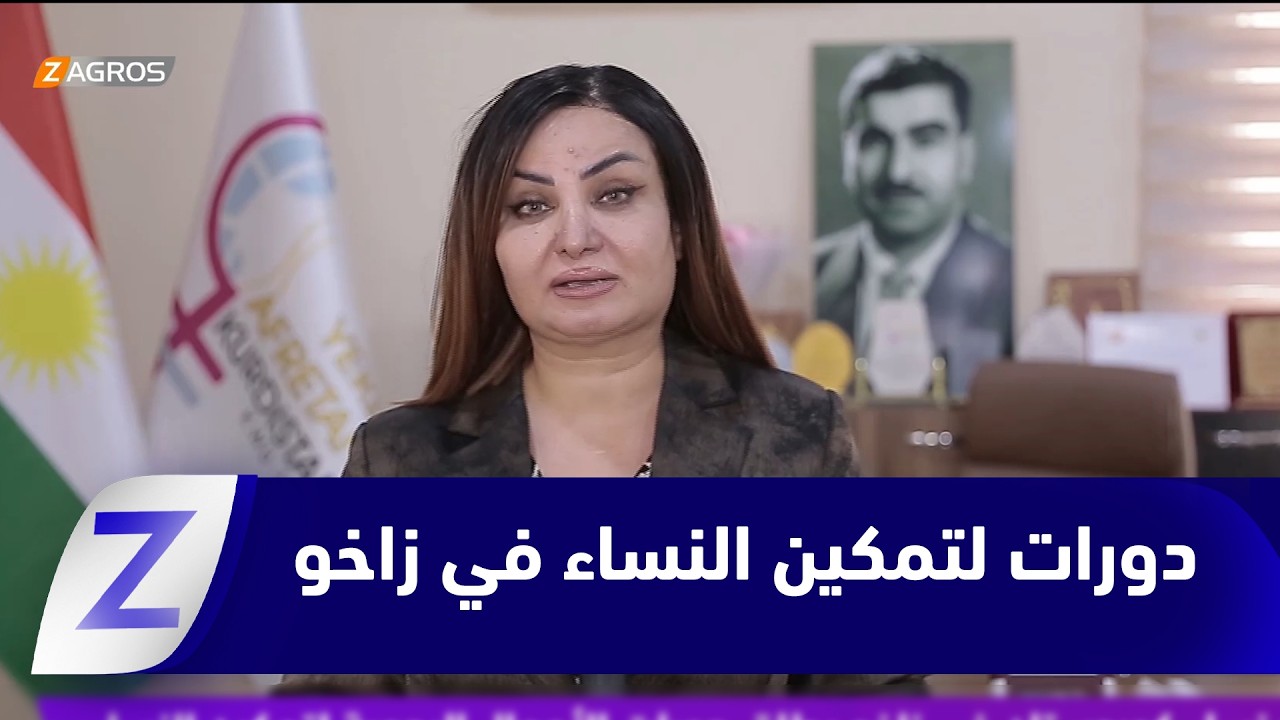 فيديو | اتحاد نساء كوردستان في زاخو يطلق دورات الأعمال اليدوية لتمكين النساء