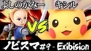 スマブラ 大会 ｜ノビスマ#9＜EX＞キシル(ピカチュー）VS よしのかみー(剣術mii)【スマブラSP オンライン大会 / SSBU Online Tournaments】
