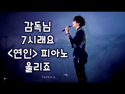 [박효신] 001105, 190713 콘서트 - 관객들 : 다시하까?