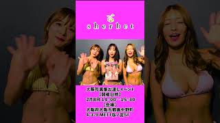 2/2写真集お渡しイベントありがとうございました！！次回は2/8大阪でのお渡し会です！！皆様に会えるの楽しみにしてます！