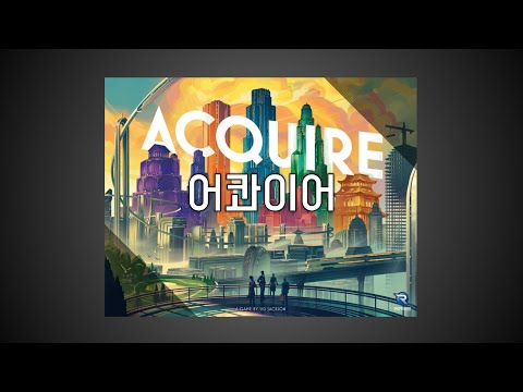 어콰이어 규칙 설명