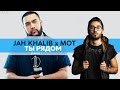 Jah Khalib х Мот - Ты Рядом (prod. by Jah Khalib) 