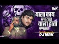 Yala Hatti Mhantaat Tech House Yala Kay Mhantaat Hatti Mhantaat Unique Soundcheck MRX