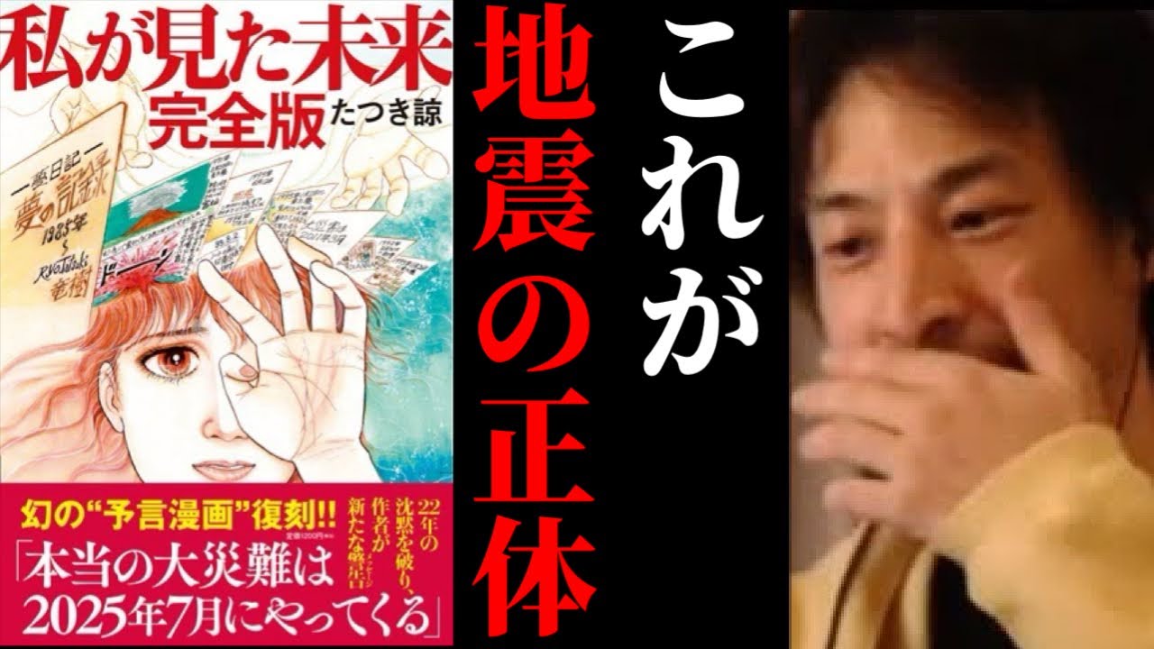 【ひろゆき×宮崎哲弥】※この話を聞いてゾッとしました…3月11日に何が起きたの？関西の揺れの真実【ひろゆき 論破 切り抜き 夜な夜な生配信 hiroyuki コラボ 対談 トカラ列島 南海トラフ】