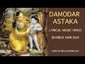 Damodar Astaka Lyrical Music Video - Shabda Hari ...