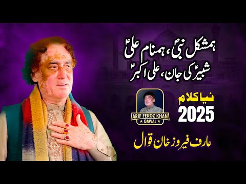 Hm Shakal Nabi (SAW) Ham Nam Ali (AS) Shabbir Ki Jan Ali Akbar (AS) - New 2025 -