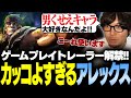 【スト6】レギュラー入り内定か!? カッコよすぎる新キャラ「アレックス」のゲームプレイトレーラーを見る【なるお・ストリートファイター6】