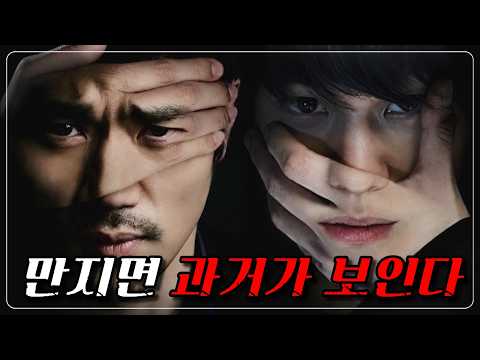 🔥The only witness to a kidnapping case who possesses crazy superpowers🔥 [Ending Included]