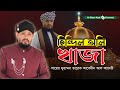 হিন্দিল ওয়ালে খাজা খাজা মুঈনুদ্দিন �