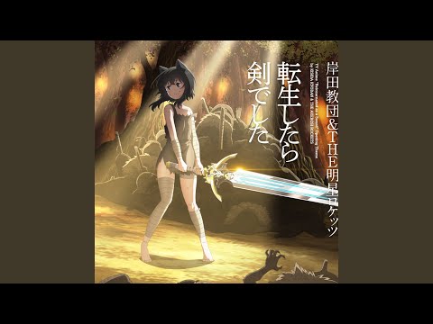 Reincarnated as a Sword