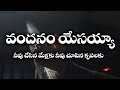 Vandanam Yesayya Song Telugu Christian Songs Christian Music Network