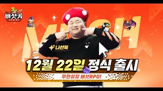 [버섯커 키우기] 테마곡 - 버섯커 크리스마스 ver