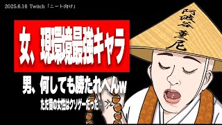 インセルの発生機序を格ゲーを用いて説明する元美人プロゲーマーたぬかな【2025/6/16切り抜き】