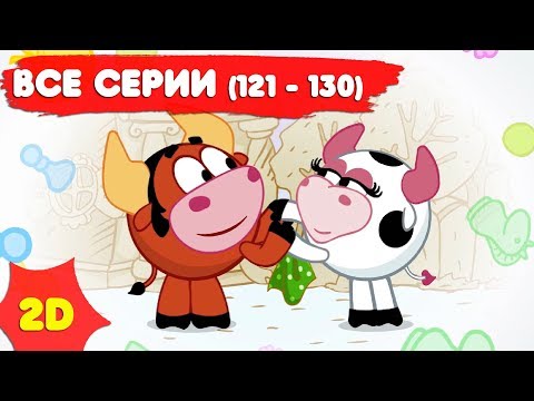 Смешарики 2D с самого начала. Часть 13
