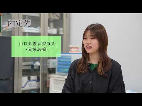 【養護教諭】内定者インタビュー　九州女子短期大学　子ども健康学専攻