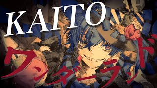 あんたれすP - KAITOワンダーランド / KAITO 【Bigroom, Melbourne Bounce】