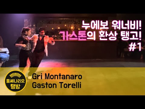 Gri Montanaro y Gaston Torelli - Amarras - Juan D’Arienzo #tango #gaston 230704