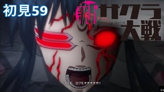 PS4『新サクラ大戦』初見59