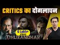 Dhurandhar ने किया Fake Critiques को Expose Ranvir Singh Akshaye Khanna Aditya Dhar 
