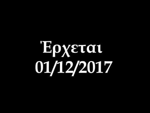 Μη στάξει και μη βρέξει Teaser