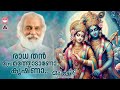 Radhathan Premathodano KJ Yesudas Mayilpeeli രാധ തൻ പ്രേമത്തോടാണ�