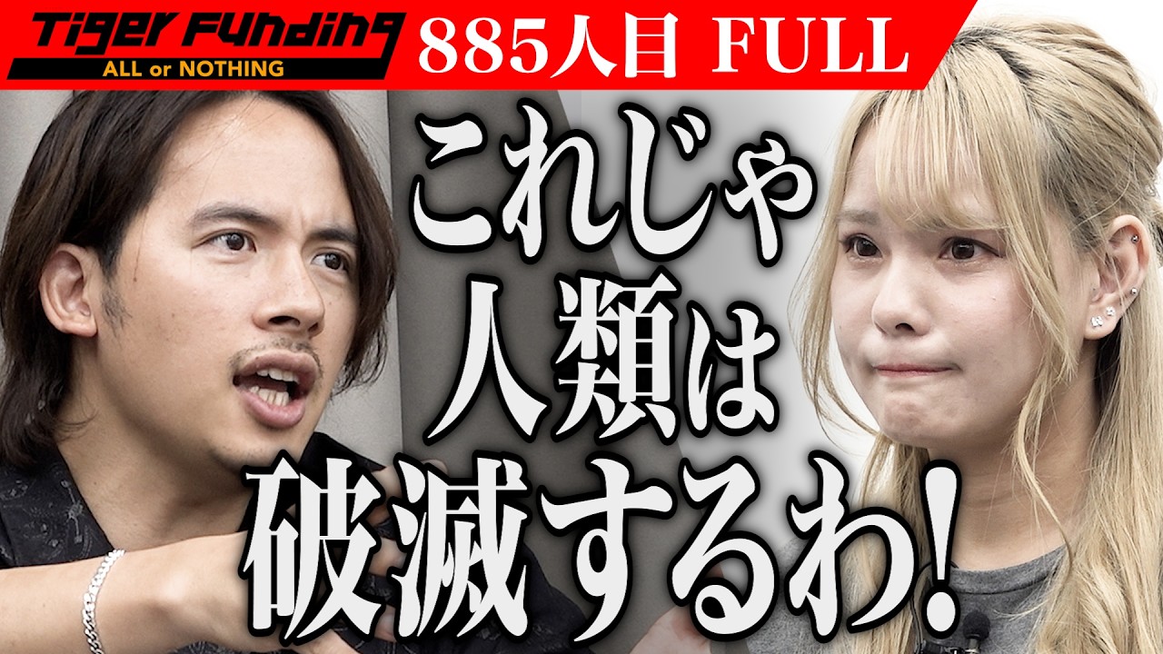 細井が人類の存続を危惧…打倒マンジャロ！コスパ良く健康的に痩せる腸活サロンを広めたい【はち】[885人目]令和の虎【FULL】
