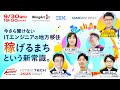 「稼げるまち」という新常識。──今さら聞けないITエンジニアの地方移住【KITAKYUSHU Tech 2025 Day１】