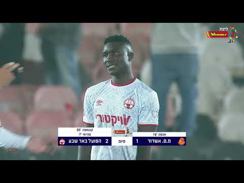 FC Ashdod 1-2 FC Hapoel Be'er Sheva
