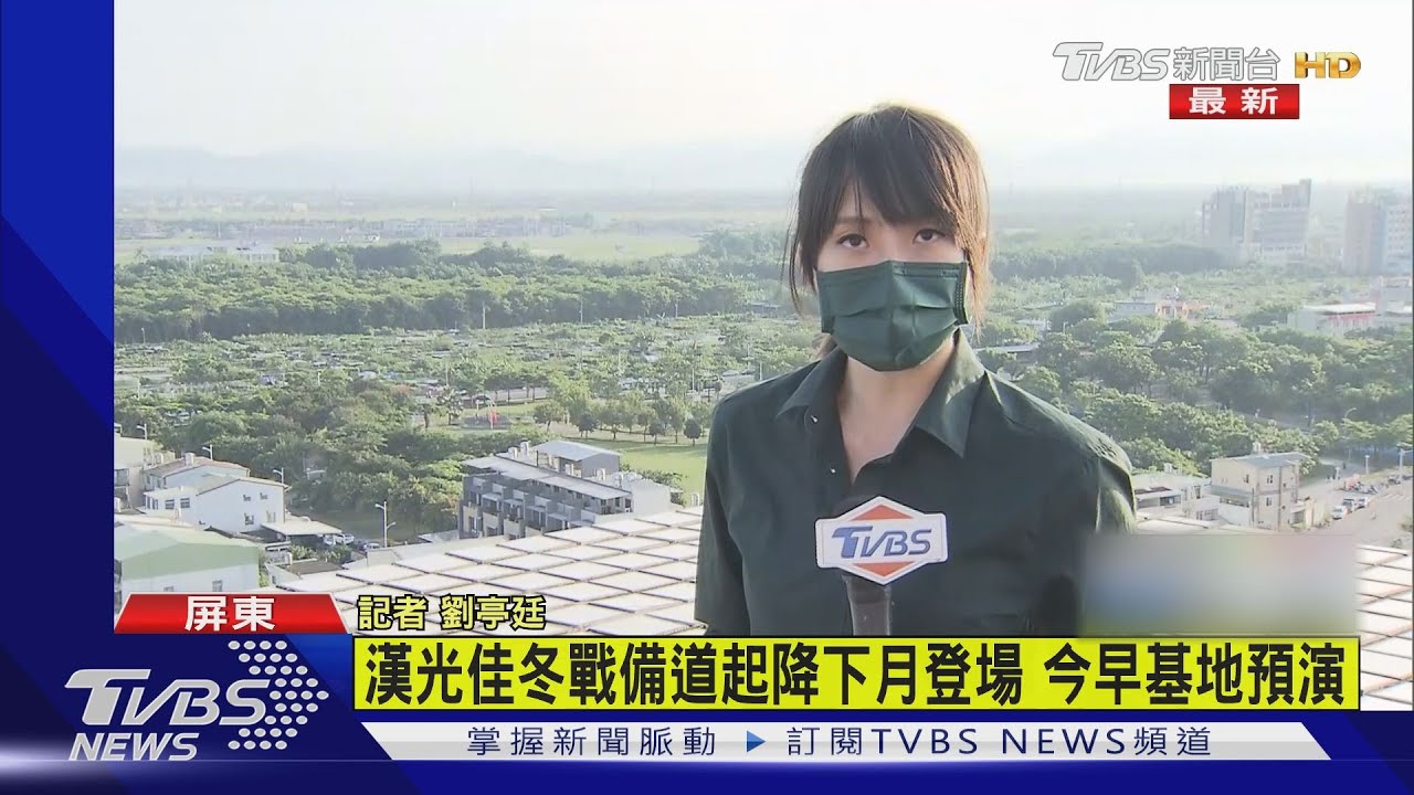 獨/漢光佳冬戰備道起降下月登場 基地預演直擊畫面曝光