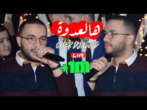 Cheb Djawed live 2023 - Ha La3dowa هالعدوة @  Avec Djihad Pitos ( Live Mariage )