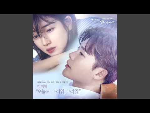 Video thumbnail for 오늘도 그리워 그리워 (Today I Miss You) (Instrumental)