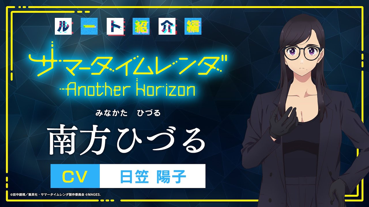 Summer Time Rendering: Another Horizon Visual Novel Gets 1st Trailer