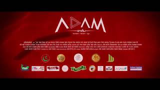 ตัวอย่างที่ 1 ภาพยนตร์ ADAM อาดัม จันทร์แยก โลกแตก ญิน (Official Trailer ) #WhiteFlix #WhiteChannel