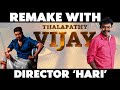 Remake with Thalapathy Vijay - Director Hari | Rathnam Special | Vj Abishek