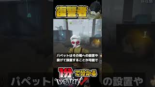 １分で分かる「復讐者」#第五人格 #identityv  #復讐者 #レオ #ハンター   #shorts
