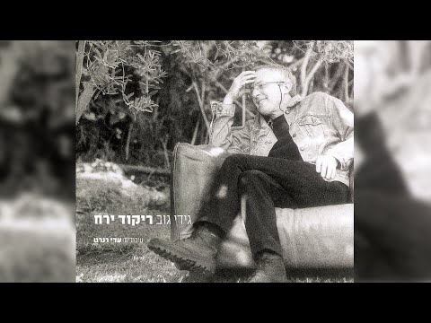 Video thumbnail for November - נובמבר
