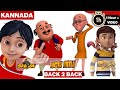 Motu Patlu Rudra Shiva Non Stop One Hour Fun Unlimited
