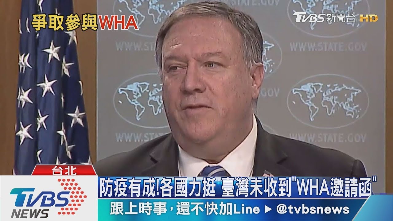 臺灣防疫各國稱讚 未收到WHA邀請函!中國做了這件事