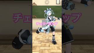 水宮枢 - チェリーポップ／踊ってみた #ホロライブ #vtuber #dance