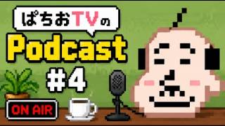 【要約機能がすごすぎる】29歳独身男性のPodcast　#4