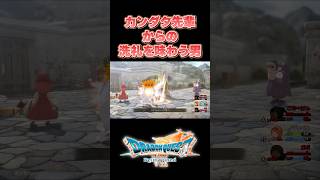 ドラクエ最強の敵が現れましたｗｗｗ【ドラゴンクエスト７Reimagined】#shorts    #ドラクエ  #ドラゴンクエスト#ドラクエ7 #ドラクエ7リメイク #ドラクエ7リイマジンド