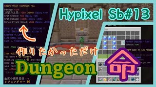【Hypixel】Spirit Wing恵んでください。オークション購入禁止のSkyblock＃13