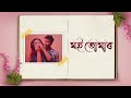 Moi Tumar - Tanmoy Saikia & Dhruba Basumatary | Kavyashree Gogoi | Premor Pakghor (Official Release)