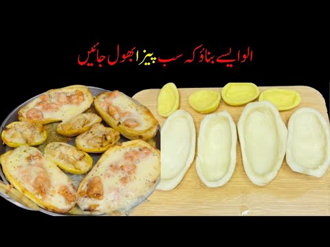 Chicken Cheese loaded potato | stuffed potato skins | potato skins recipe | potato skins
