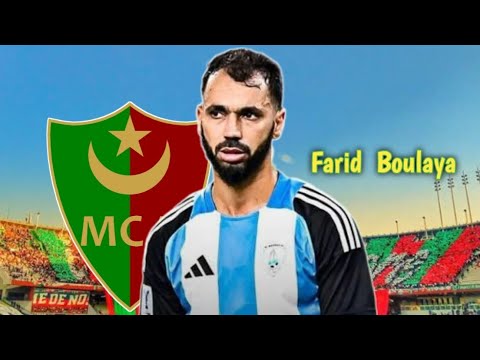 مهارات واهداف فريد بولاية مع الوكرة القطري 2025 صفقة مولودية الجزائر المحتملة 🔥 Farid Boulaya