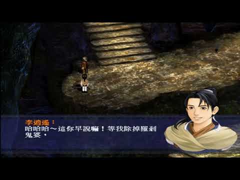 新仙劍奇俠傳試玩片段 - YouTube