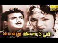 Ponnu Vilayum Bhoomi Tamil Old Classic Movie Full HD Geminiganesan Padmini Ragini ABhimsingh