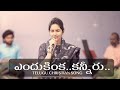 ఎందుకింక కన్నీరు ఎందుకావేదన Endukinka Kanneeru Ps 