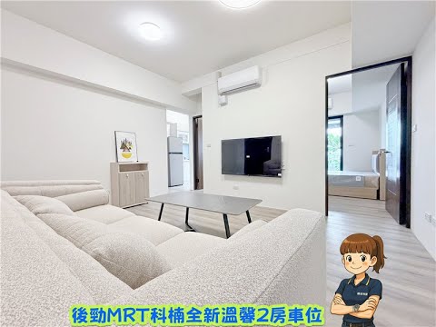 🕵️‍♀️後勁MRT郡都科楠全新溫馨2房車位-權威 - Image 1